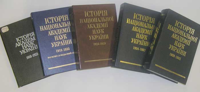 Картинки по запросу фото книга історія академії наук україни