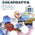 Книга Закарпаття