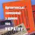 Козак С. Аргентинські запорожці: з думою про Україну (Журнал «Пороги»: історія, зміст, автори)