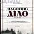 Курилишин К. Часопис «Діло» (Львів, 1880–1939 рр.). Т. 1. 1880–1889 рр.