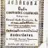 Лексикон сирѣч словесник славенский... – Супрасль, 1722. 