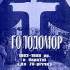 Голодомор 1932–1933 рр. в Україні (До 70-річчя)