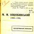 М. М. Коцюбинський 1864–1939 : бібліогр. пам’ятка 