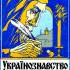 Українознавство 