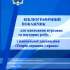 Бібліографічний покажчик для написання курсових та наукових робіт з навчальної дисципліни «Теорія держави і права» 