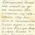 Лист Ф. Р. Штейнгеля до М. Ф. Штейнгеля. Рівне, 9 квітня, 1905 р. (ІР НБУВ, ф. 109, № 73, арк. 1.).