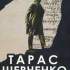 Тарас Шевченко. Життя і творчість 