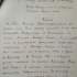 4.	Справа № 118 Ради Університету св. Володимира щодо випробовувань приват-доценту М.П. Драгоманова на ступінь магістра загальної історії. 22 квітня 1867 р. м. Київ. Копія Автограф. – ІР НБУВ, ф. І, № 11125