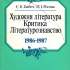 Художня література. Критика. Літературознавство