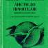 Листи до Приятелів : кн. 1–176 (1953–1968) : сист. покажч. змісту. – Київ ; Нью-Йорк, 2002