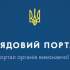 Кабінет Міністрій України (https://www.kmu.gov.ua)