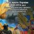 Гай-Нижник П. П. Росія проти України (1990–2016 рр.): від політики шантажу і примусу до війни на поглинання та спроби знищення (Київ, 2017)