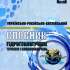 Українсько-російсько-англійський словник гідрогеологічних термінів і словосполучень 