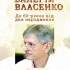 Валерій Власенко 