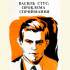 Василь Стус: проблема сприймання / Ю. І. Бедрик