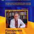 11.	Пахаренко Василь Іванович 