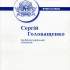 4.	Сергій Головащенко 