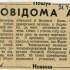 Кальницький Михайло Борисович.     Статті, присвячені будинку Національної бібліотеки імені Ярослава Мудрого, київським адресам М.О. Врубеля, М.В. Нестерова, А.В. Прахова, М. Терещенка, П.Г. Тичини, В.В. Городецького, Літературно-артистичного товариства, Українського клубу, альтанкам Василя Кокорєва.     м. Київ.     Газетні вирізки. 1982-1990 рр. № 2121
