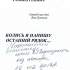Гримич Г. Колись я напишу останній рядок… 