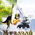 Павлюк І. Мезозой : роман 