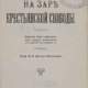 Наукові публікації викладачів Київського комерційного інституту (1906-1920): книжкова виставка присвячена 105-річчю затвердження Статуту Київського комерційного інституту (травень 1908 р.).