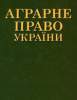 Правове регулювання використання та охорона надр в Україні