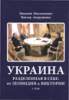 Інститут президенства в Україні та зарубіжних державах