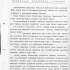 К.Г. Воблий Дикторський текст для фільму  «Природные багатства Украиы» 1946 р. ІР НБУВ, Ф. XXXVIII, од. зб. 102